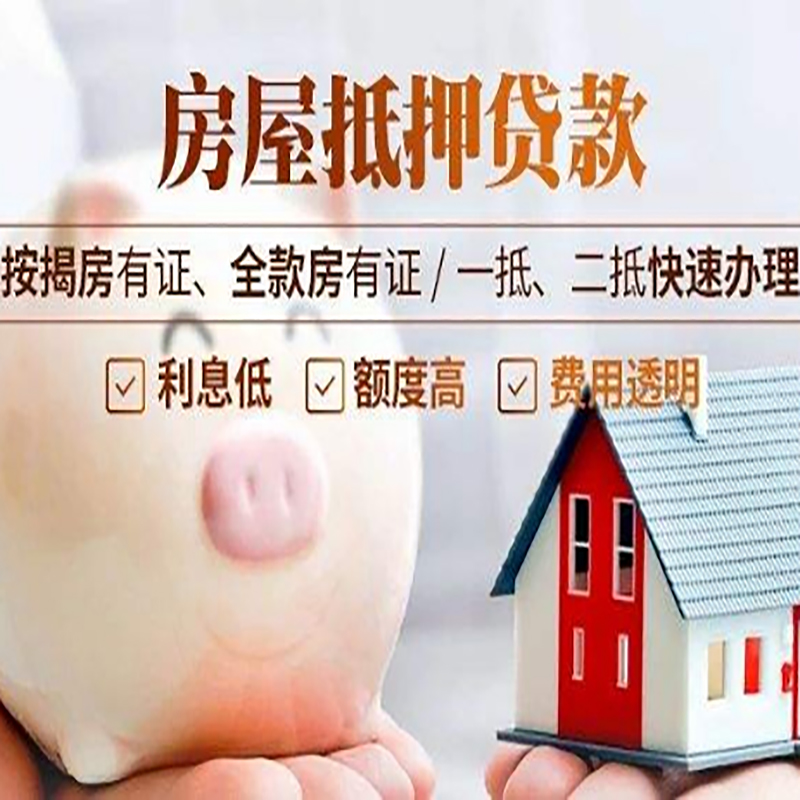 迎江重庆房产抵押贷款办理条件及额度
