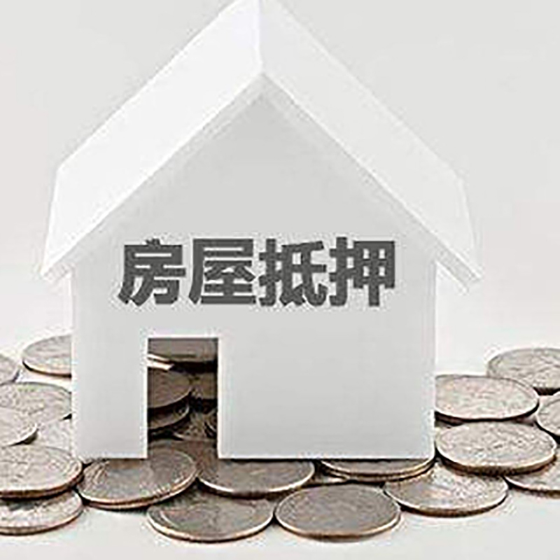 迎江重庆房子抵押贷款办理优势