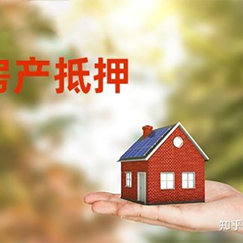 迎江办理房屋抵押贷款流程有哪些--重庆房屋抵押贷款