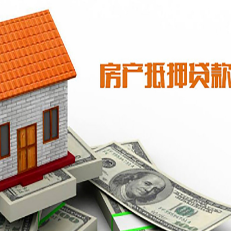 迎江房子有贷款怎么办理抵押贷款?