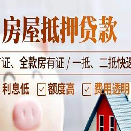 迎江房产抵押贷款的申请条件是什么?