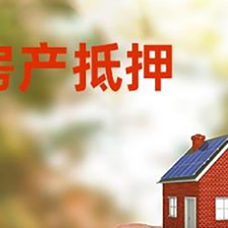 迎江抵押贷款用什么抵押物?