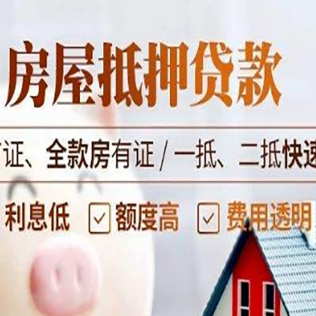 迎江房产抵押贷款哪家银行好办?