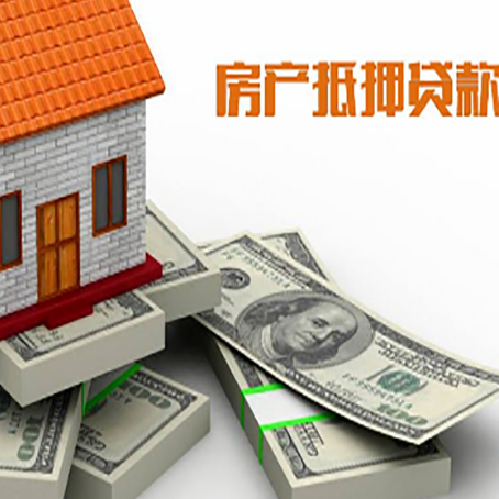 迎江房屋抵押贷款需要哪些手续和条件?
