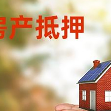 迎江房子抵押贷款的期限能有几年?