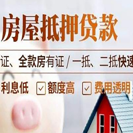 迎江房产抵押贷款的条件是什么?