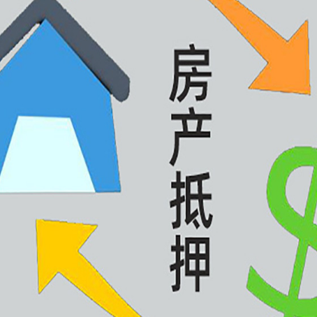 迎江房屋抵押贷款用来买一套房子可以吗?