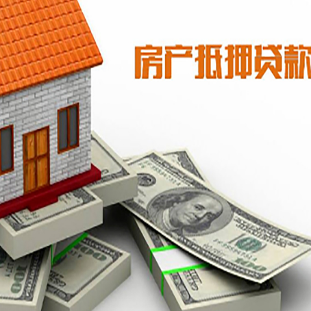 迎江房产抵押贷款更高多少成